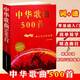 【包郵】老歌經(jīng)典 中華歌曲500首 唱響中國  流行歌曲簡譜經(jīng)典老歌 歌詞本大全集紙質(zhì)書流行歌曲  新歌老歌一起唱 百唱不厭難忘的歌 我愛老歌網(wǎng)絡(luò)經(jīng)典音樂基礎(chǔ)知識 中華歌曲500首 唱響中國難以忘記的