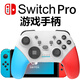 AWKICI 游戲手柄Switch Pro電腦Steam原神雙人成行手柄pc筆記本電視多平臺(tái)兼容 白紅藍(lán)【支持Switch/電腦模擬器/Steam】