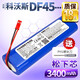 耐杰適用科沃斯DF45電池 掃地機DF43掃地機器人地寶DF45-MF 14.4V大容量電池配件 【DF45/DF43】3400mAh電池 配工具