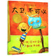 【新華書(shū)店】0-3-5-6歲幼兒園寶寶啟蒙早教親子故事書(shū)閱讀物 幼兒園繪本閱讀兒童繪本 我爸爸我媽媽繪本 大衛不可以 爺爺一定有辦法 【精裝單本】大衛不可以