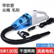 茱嘚莉車載汽車吸塵器車內(nèi)手持式吸力大功率干濕兩用12V車用吸塵器 汽車 【高端9100H】藍色5米線120瓦