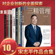 宋志平書(shū)籍（全10冊）三精管理新機與新局/企業(yè)迷思/經(jīng)營(yíng)方略/經(jīng)營(yíng)制勝/經(jīng)營(yíng)心得/問(wèn)道管理改革創(chuàng  )新經(jīng)營(yíng)之道 宋志平新書(shū)