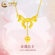 中國(guó)黃金（CHINA GOLD）黃金蝴蝶結(jié)項(xiàng)鏈女在逃公主足金套鏈吊墜情人節(jié)禮物送女朋友送老婆 【品牌禮盒】蝴蝶結(jié)套鏈 約3.8g