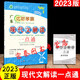 2024廣東達標學(xué)案名著(zhù)解讀一點(diǎn)通2025版統編新教材 達標學(xué)案古詩(shī)文解讀一點(diǎn)通 達標學(xué)案現代文解讀一點(diǎn)通 達標學(xué)案課外文言文閱讀 初中七至九年級 2023版現代文解讀一點(diǎn)通
