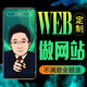 網(wǎng)站開發(fā)制作網(wǎng)站建設搭建網(wǎng)站模板公司官方網(wǎng)站制作網(wǎng)頁制作網(wǎng)站設計PC平板手機多端自適應開發(fā)搭建一條龍 定制