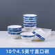 懷賢中國(guó)風(fēng)青花瓷碗湯碗套裝碗餐具套裝家用面碗吃飯碗面碗沙拉碗 青花4.5直口碗10只
