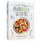 低脂輕食家常菜