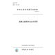 【紙版圖書(shū)/標準】GA 802-2019道路交通管理 機動(dòng)車(chē)類(lèi)型 正版