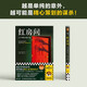 【新華書(shū)店正版書(shū)籍】紅房間(江戶川亂步詭計(jì)篇)/讀客懸疑文庫(kù) 全篇無(wú)刪減 內(nèi)贈(zèng)手繪插畫(huà)+精美藏書(shū)票 日本推理小說(shuō)之父江戶川亂步本格精選集，帶你挑戰(zhàn)9樁燒腦命案