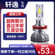 適用于新老東風(fēng)日產(chǎn)軒逸大燈燈泡遠(yuǎn)近光燈泡LED前大燈汽車燈泡 12-18款 經(jīng)典軒逸 近光燈H11 單支裝