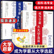 時(shí)光學(xué)成為學(xué)霸從大學(xué)選起給孩子的啟蒙書(shū)大學(xué)城2024上下中國百所優(yōu)質(zhì)教育資源大學(xué)專(zhuān)業(yè)詳解上高考志愿填報指南簡(jiǎn)介211和985大學(xué)排名專(zhuān)業(yè)選擇 （套裝送大地圖）成為學(xué)霸上下冊