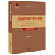 美國(guó)聯(lián)邦破產(chǎn)程序規(guī)則（中英對(duì)照譯本）