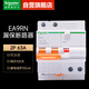 施耐德漏電保護(hù)開關(guān) EA9系列帶漏電保護(hù)斷路器 2P C63A總閘開關(guān)漏電保護(hù)空氣開關(guān) EA9RN2C6330CA