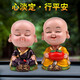 小和尚擺件禪意車(chē)載創(chuàng  )意可愛(ài)辦公室桌面裝飾品搖頭公仔生日禮物送朋友 【淡定+平安】套裝