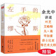 【包郵】余光中詩(shī)歌精讀另著(zhù)散文長(cháng)長(cháng)的路我們慢慢走心有猛虎細嗅薔 左手的繆斯：余光中原版散文集典藏本