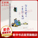 你所熱愛的就是你的生活 中國致公出版社 豐子愷 著 書籍 圖書