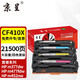 京呈CF410A適用惠普M452DW/dn硒鼓M377dw打印機M477FDW/NW墨盒410A粉盒 【大容量】CF410X四色套裝-21500頁