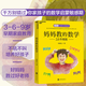 包郵 媽媽教的數(shù)學 2.0升級版 別錯過你家孩子的數(shù)學啟蒙敏感期 育兒家教 湛廬文化 k