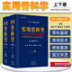 正版現(xiàn)貨 實用骨科學(xué)上下冊第4版第四版 原軍醫(yī)版修訂版 坎貝爾骨科學(xué)書籍 積水潭骨科學(xué) 河南科學(xué)技