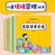 兒童情緒管理繪本12冊 我可以很勇敢 培養(yǎng)孩子好習(xí)慣好性格逆商故事書睡前故事書