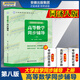 正版 高等數學(xué)同濟八8版上下冊 同濟大學(xué)第8版高數教材 同步輔導及習題集全解大一高數輔導課本考研教材數學(xué)輔導書(shū)高數習題冊試卷 高等教育出版社 高等數學(xué)同步輔導第八版上冊