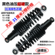 醉米（ZUIMI）電動(dòng)車(chē)減震器后避震器液壓后減震油壓可調 全黑油壓超硬（31厘米）帶螺絲