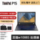 聯(lián)想ThinkPad P15筆記本高性能移動(dòng)圖形工作站建模繪圖設計電腦15.6英寸獨顯游戲本 ?至強W10885 64G 2T RTX3000