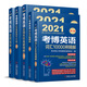 2021年考博英語 博士研究生入學(xué)考試輔導(dǎo)用書 第15版 更新真題到2018年（套裝共5冊）