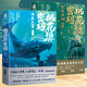 桃花源密碼海底天宮武陵神樹 何殤冒險小說中國版克魯斯神話長安未知局前傳故事 桃花源密碼 海底天宮+武陵神樹（套裝2冊）