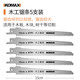 科麥斯鋸條 往復鋸條 曲線(xiàn)鋸條木工鋁材金屬不銹鋼切割電鋸片馬刀鋸鋸片 15CM木工鋸條五支裝(快速鋸木)