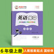 鄒慕白字帖一起點人教版新起點英語練習二三四五六年級上下冊課本教材同步小學生兒童控筆硬筆國標手寫體描臨 6年級上冊（一年級起點）