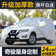 日產(chǎn)奇駿車(chē)衣車(chē)罩專(zhuān)用2020款19款17東風(fēng)日產(chǎn)2.0SUV汽車(chē)加厚防雨防曬罩遮陽(yáng)隔熱全罩遮陽(yáng)傘 尼桑新奇駿車(chē)衣罩 車(chē)套汽車(chē)罩