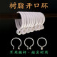 馨菲羽 窗簾開口掛環(huán)圈活口掛鉤羅馬桿圓圈窗簾扣環(huán)活扣窗簾配件吊環(huán) 窗簾開口吊環(huán)20個(gè)裝