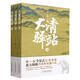 大清驛站(上中下) 小說