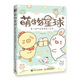 萌物星球 夏七醬的簡筆插畫小世界（繪客出品）