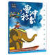 上海美影經(jīng)典動畫故事 曹沖稱象