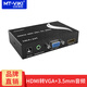 邁拓維矩（MT-viki） HV01 HDMI轉VGA轉換器 帶音頻接口 高清轉vga信號 帶電源