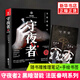 守夜者1234 天演 大結(jié)局 全套 法醫(yī)秦明系列 驚悚恐怖偵探懸疑推理小說法醫(yī)禁忌檔案【單本套裝自選】 守夜者2 黑暗潛能【定價(jià)45】