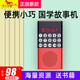 博文天才兒童國學(xué)機隨身聽經(jīng)典聽讀機早教幼兒小學(xué)智能英語故事機磨耳朵 紅色 內(nèi)置1萬首 加4本教材