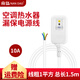 南島  空調熱水器漏電保護插頭開(kāi)關(guān)漏電保護電源線(xiàn)防觸電防浪涌帶線(xiàn) BL3C-10A總長(cháng)1.5米線(xiàn)粗1.0平方