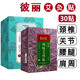 彼麗四味艾熱貼彼麗八味艾熱貼艾灸帖發(fā)熱足貼艾草貼膝蓋頸椎腰椎肩貼 【升級版】彼麗八味艾熱貼 30片