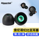 Masentek 藍(lán)牙耳機(jī)耳帽耳塞套頭哥倫比亞 防滑掉替換硅膠帽配件 適用于森海塞爾魔聲XBA系列型號(hào)  黑中2對