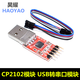 CP2102模塊 USB TO TTL USB轉(zhuǎn)串口模塊UART 下載器