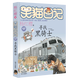 笑貓日記17-尋找黑騎士
