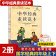 中華經(jīng)典素讀范本 一二三四五六年級上下冊全12本國學(xué)經(jīng)典同步教材雙色版聲律啟蒙陳琴主編曾廣賢中華素讀教程誦讀背誦 素讀范本四年級上下冊