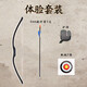 老陳弓坊 一體傳統(tǒng)弓箭古代木質(zhì)手工戶外運(yùn)動(dòng)射擊直拉反曲傳統(tǒng)弓箭成人景區(qū) 一體直拉弓體驗(yàn)套裝 50磅