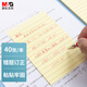 晨光(M&G)文具橫線便利貼標(biāo)簽貼高顏值大號(hào)錯(cuò)題記事便簽貼紙學(xué)生便簽本辦公用品黃色152*102mm YS-68
