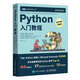 Python入門(mén)教程（圖靈出品）