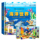 3D自然世界系列兒童科普立體書 海洋世界 嬰幼兒童科普認知啟蒙繪本趣味翻翻書機關(guān)書 親子互動玩具書