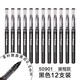 晨光（M&G）速干全針管中性筆簽字筆走珠筆0.5mm大容量考試筆速干ARP 50901黑色12支